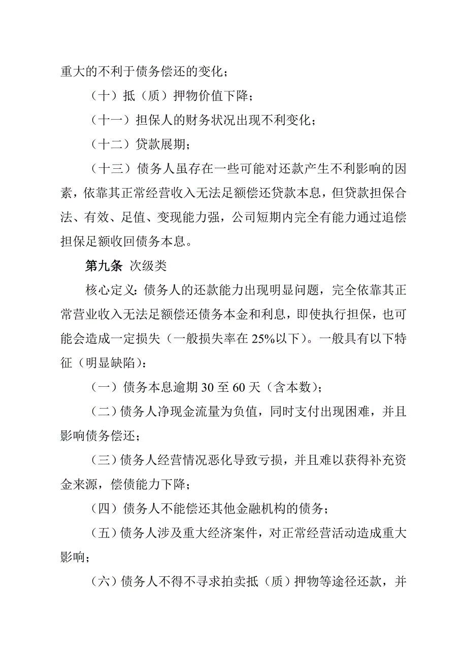 信贷资产风险分类管理办法_第4页