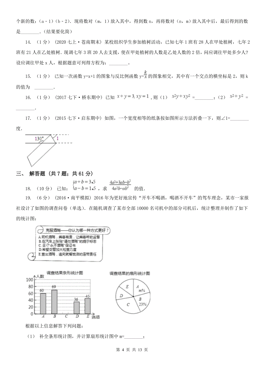 锦州市九年级中考数学二模试题_第4页