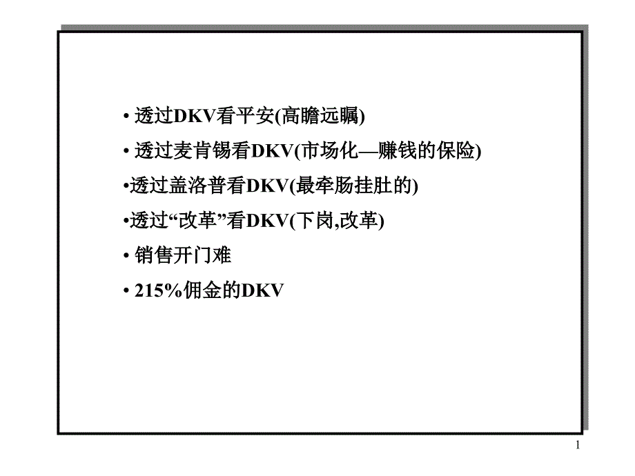 健康险21个经典话术张_第1页