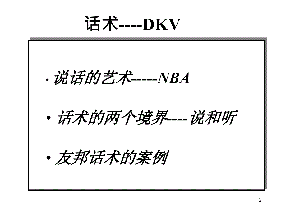 健康险21个经典话术张_第2页