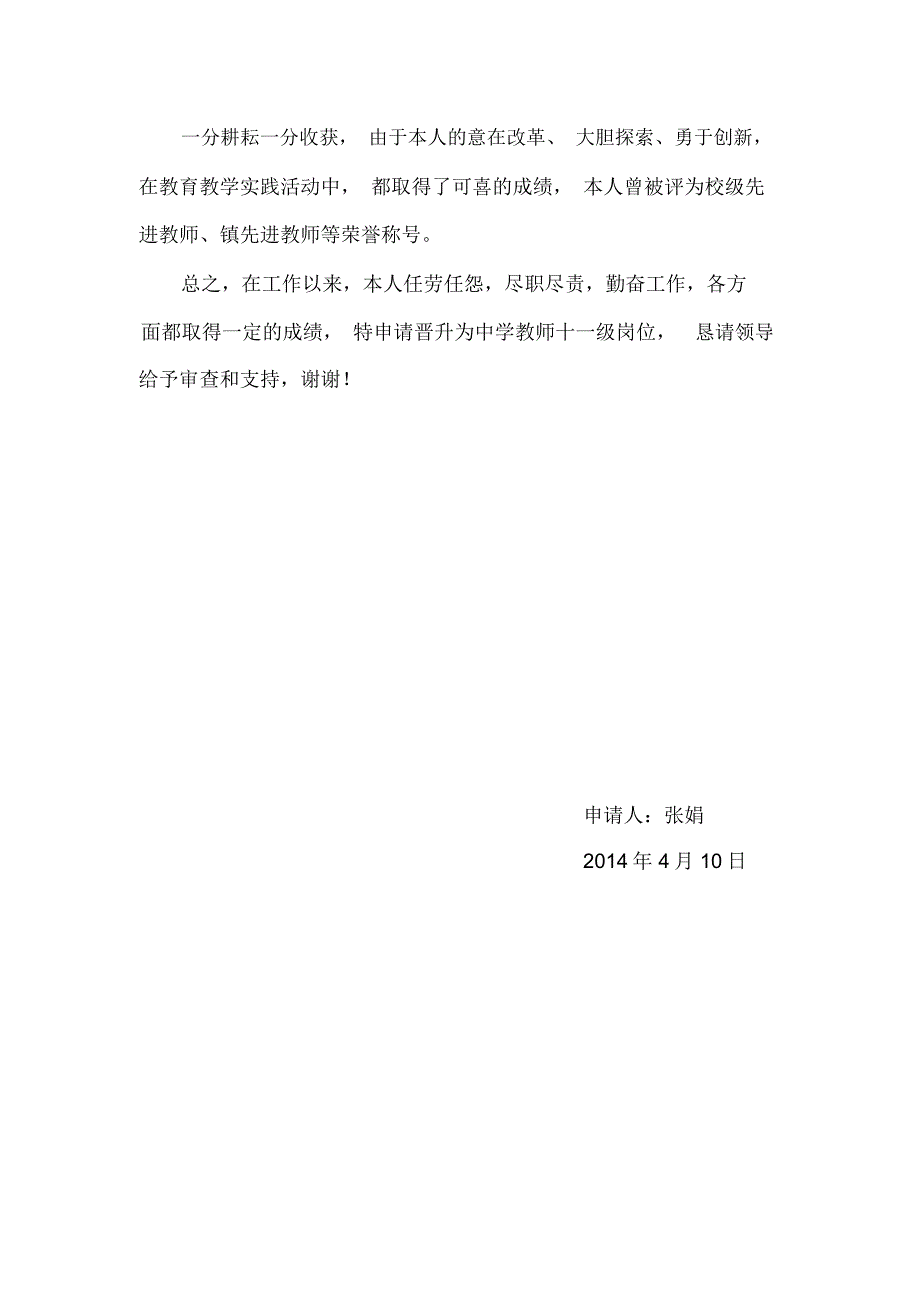 教师晋级申请书_第2页