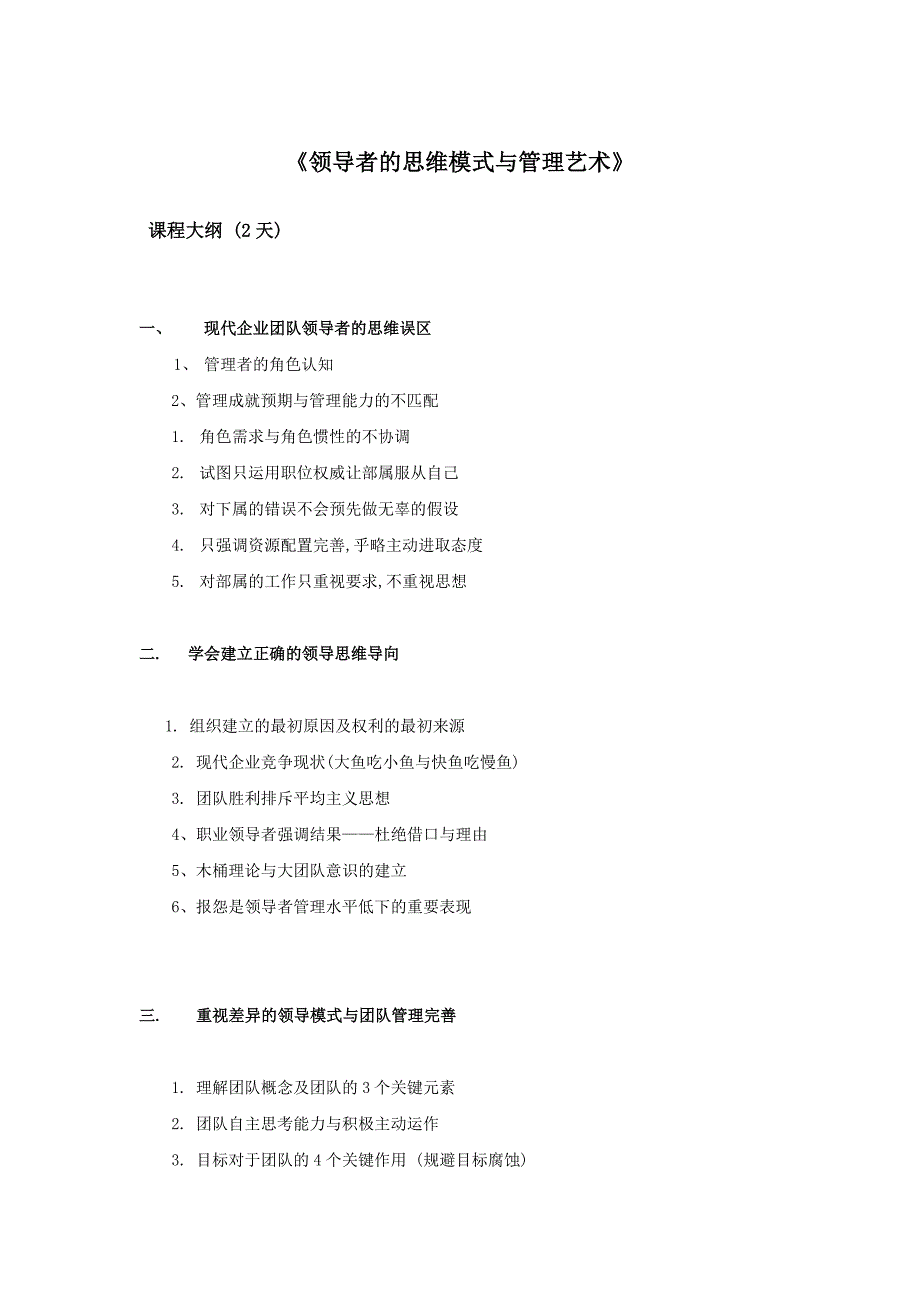 整理领导者的思维模式与技能提升张鉴鸣老师_第1页