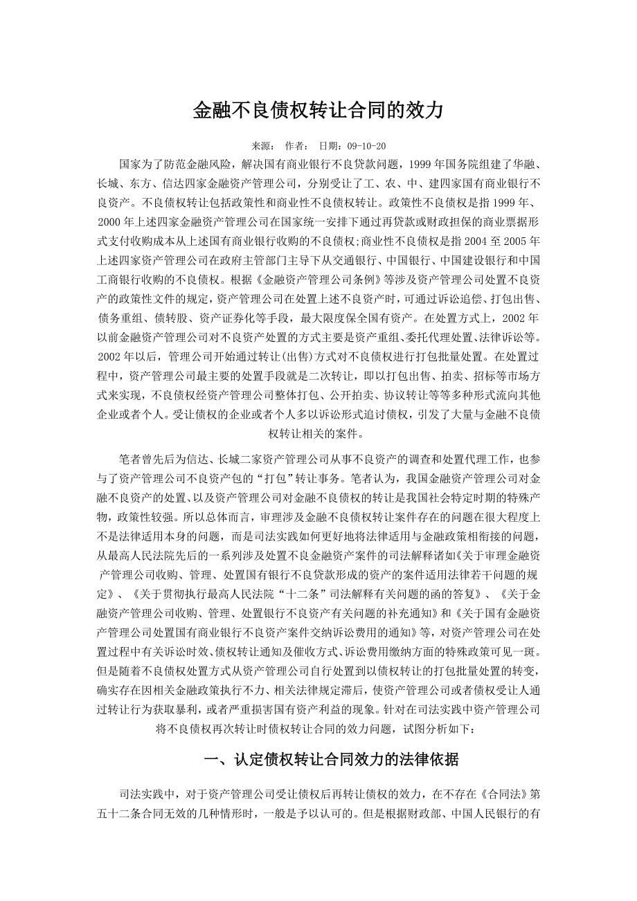 整理领导者的思维模式与技能提升张鉴鸣老师_第5页