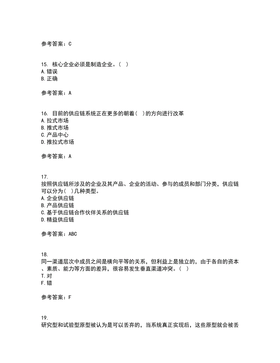 南开大学21秋《物流与供应链管理》平时作业二参考答案3_第4页