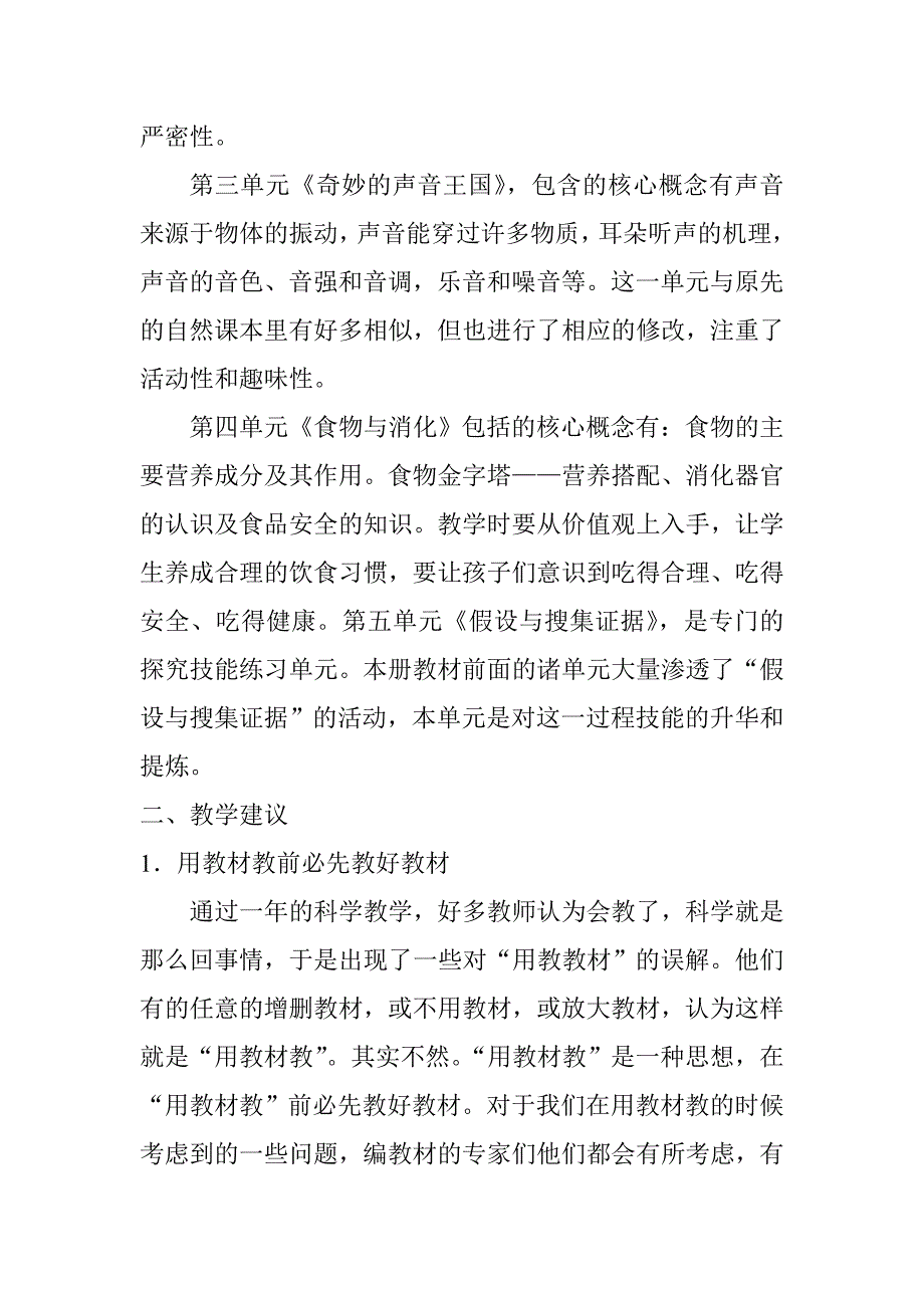 苏教版四年级上册科学教学计划_第3页