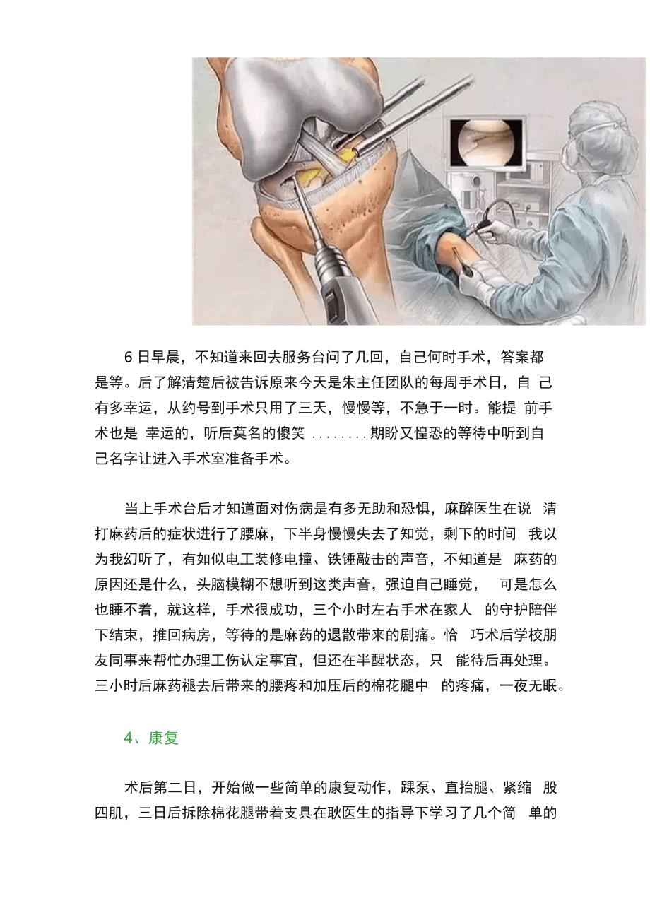 韧带520我的前交叉韧带康复心路历程_第4页