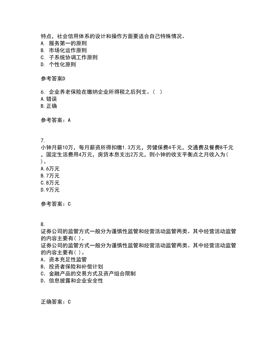 南开大学21秋《个人理财》复习考核试题库答案参考套卷90_第2页