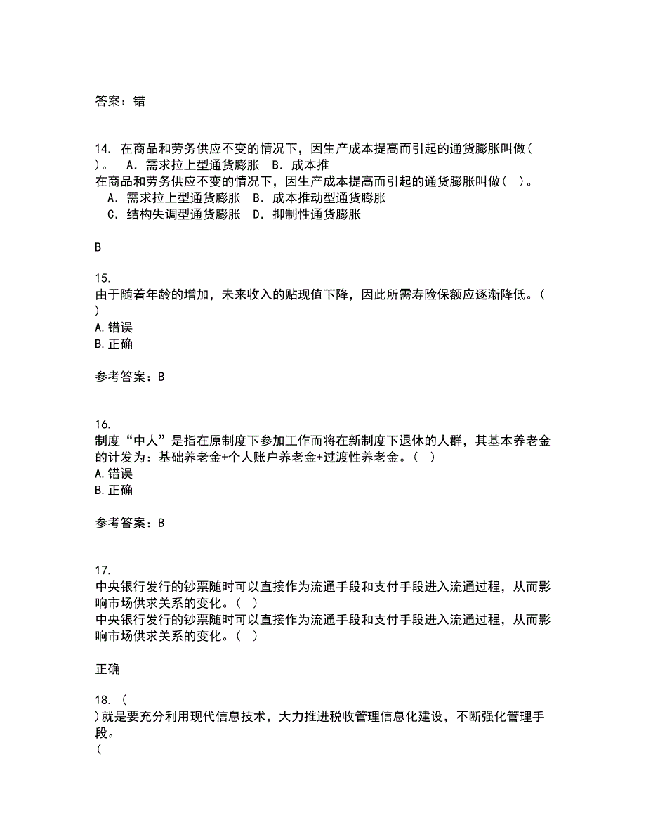 南开大学21秋《个人理财》复习考核试题库答案参考套卷90_第4页