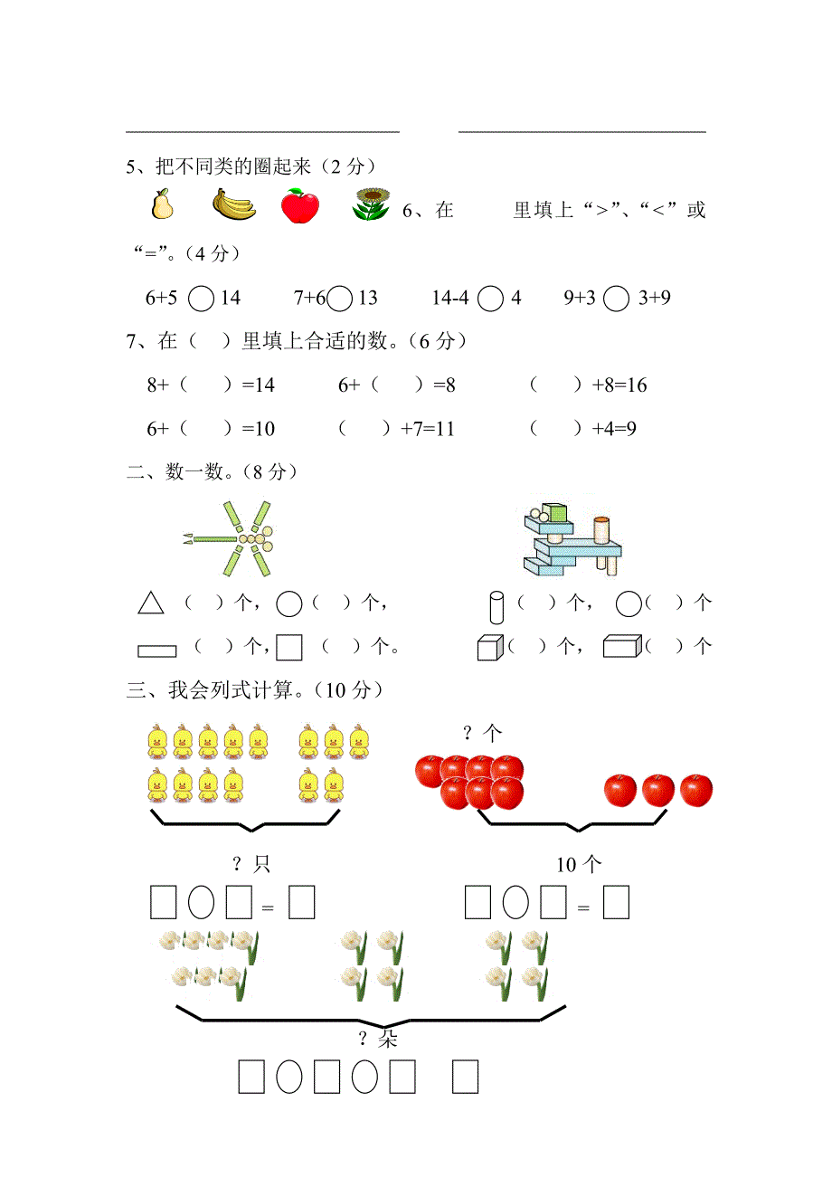 小学一年级数学上册综合练习题_第2页