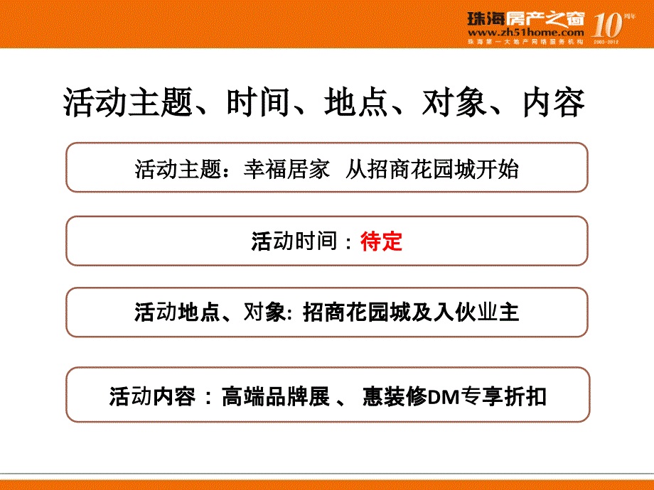 家在情在招商花园城系列活动策划案_第3页