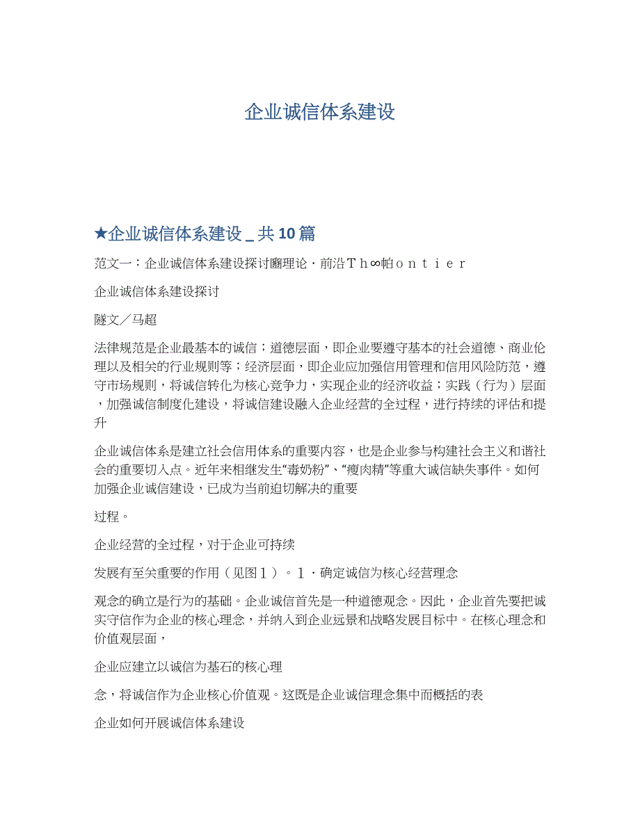 企业诚信体系建设_第1页