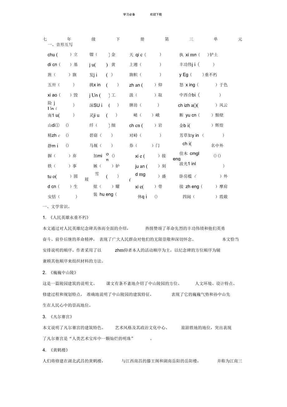 七年级下册语文第三单元测试_第1页