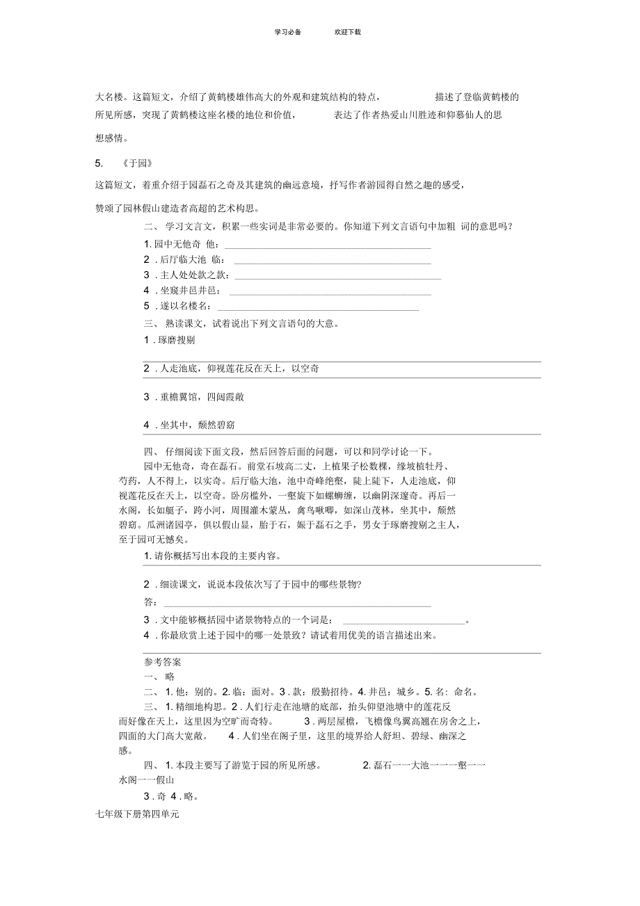 七年级下册语文第三单元测试_第2页