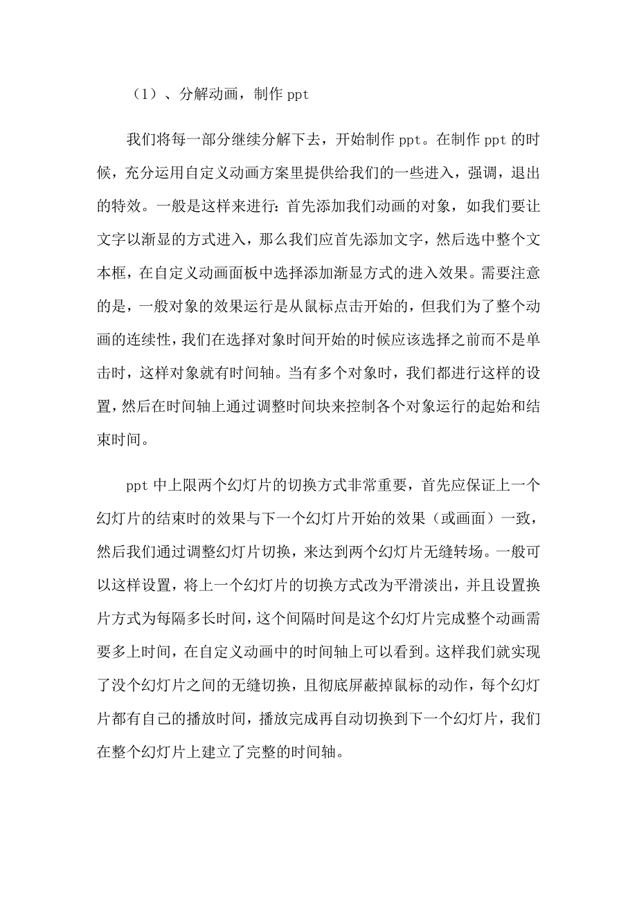 2023做老师的实习报告汇总六篇_第3页