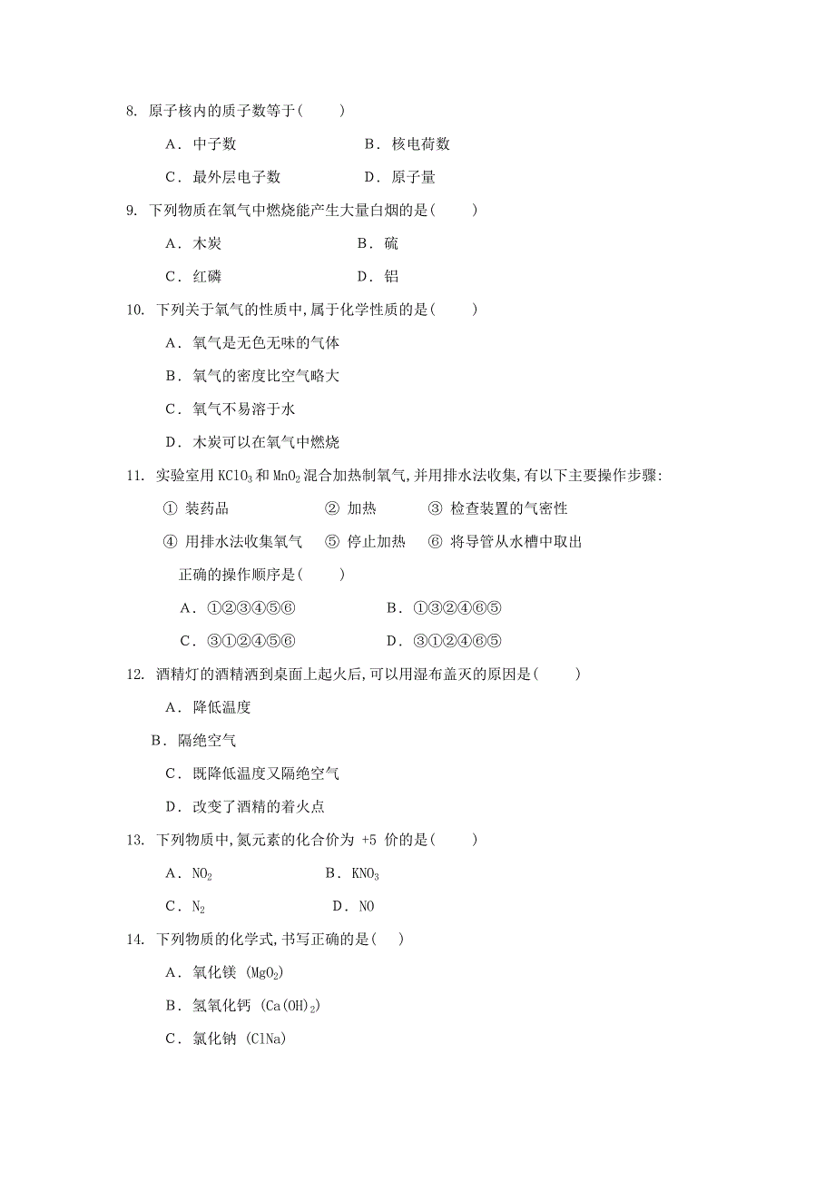 2003年中考模拟试题化学试卷三_第2页