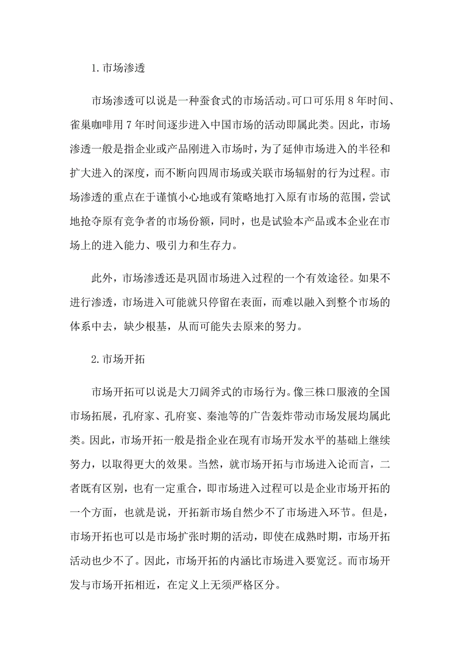 新产品销售计划书_第3页