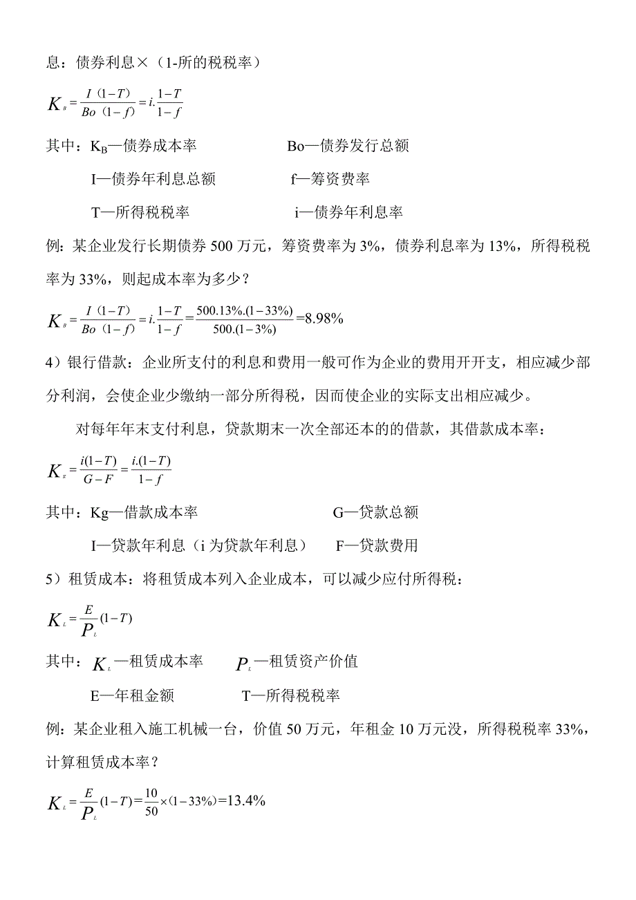 造价师考试常用公式汇总_第2页