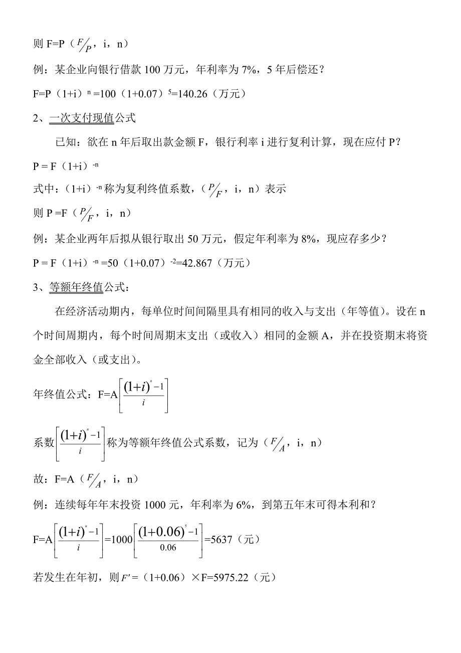 造价师考试常用公式汇总_第4页