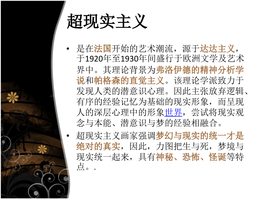 数字媒体课：超现实主义_第2页