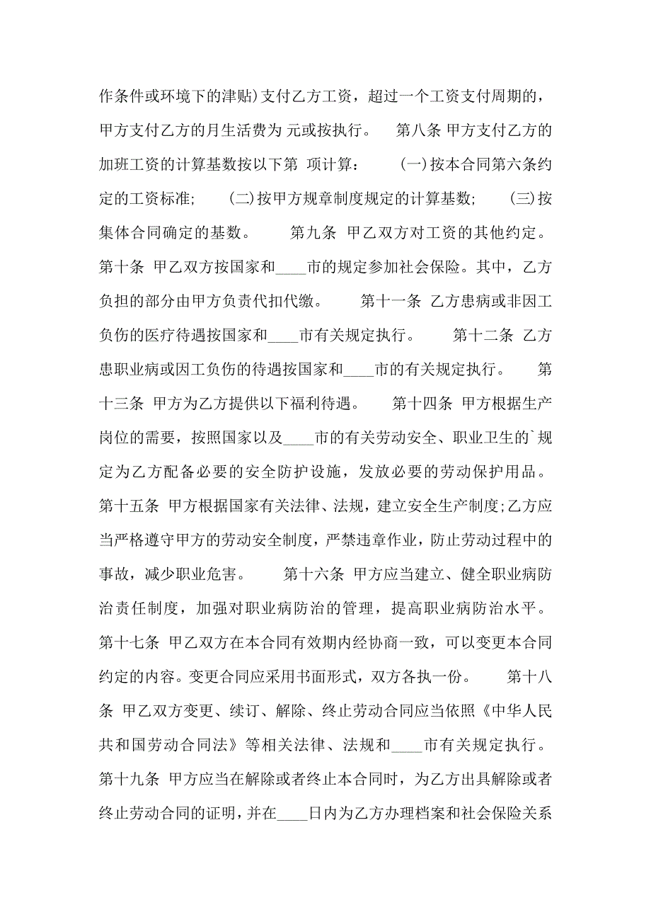 实用版公司劳动合同范文_第3页