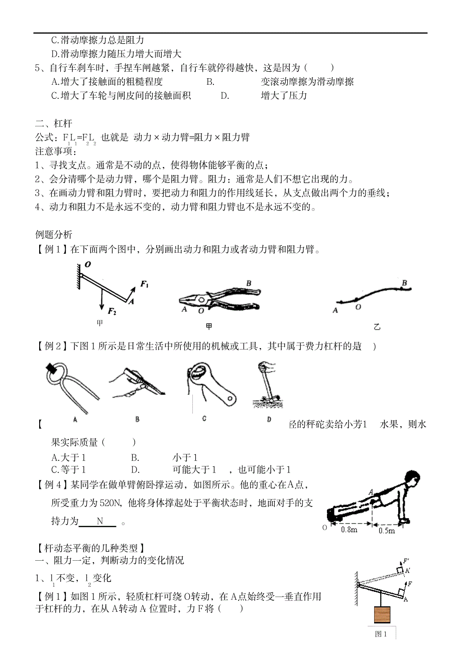 摩擦力杠杆知识点和练习_中学教育-中学学案_第2页