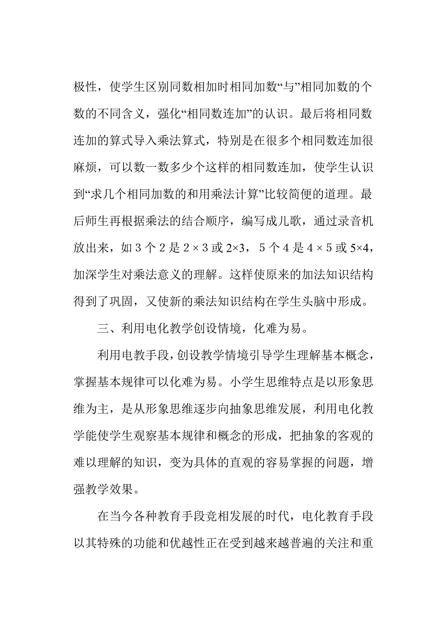 小学二年级数学电教总结_第3页