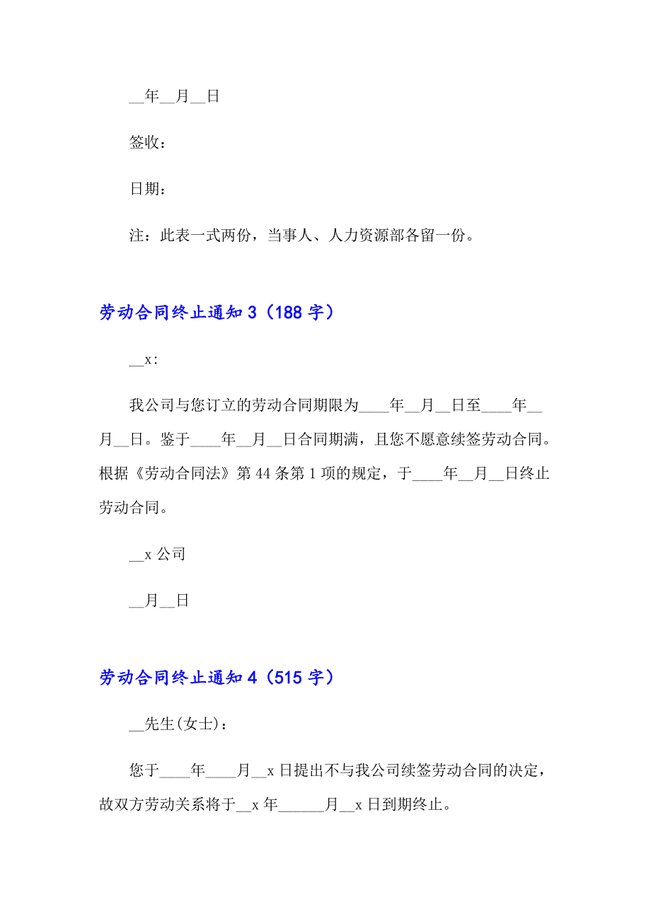 【实用】2023劳动合同终止通知15篇_第2页