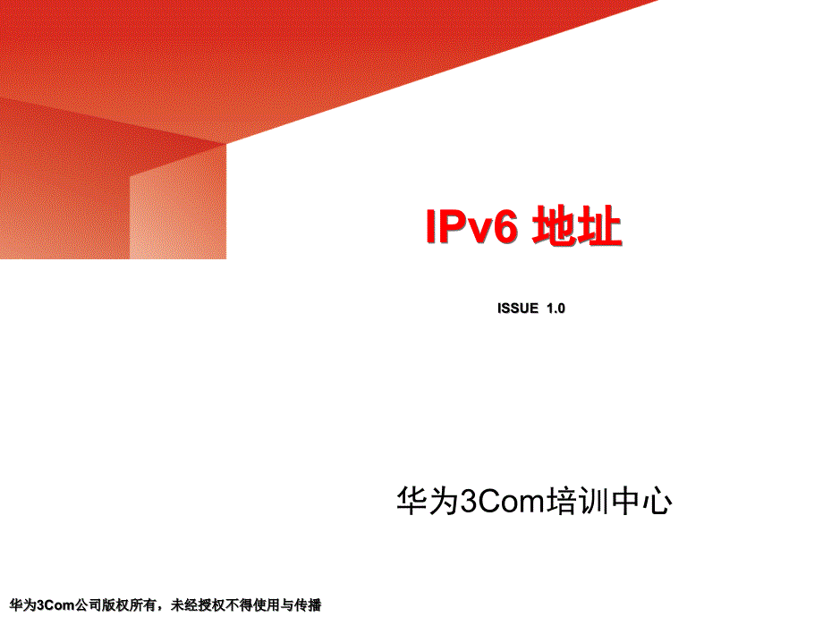 IPV6地址_第1页