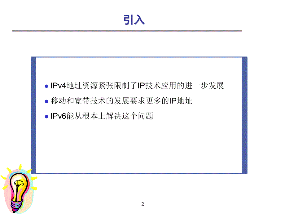 IPV6地址_第2页