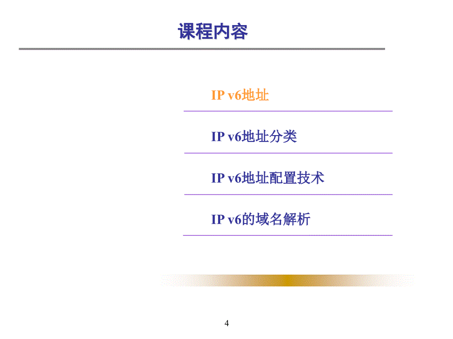 IPV6地址_第4页