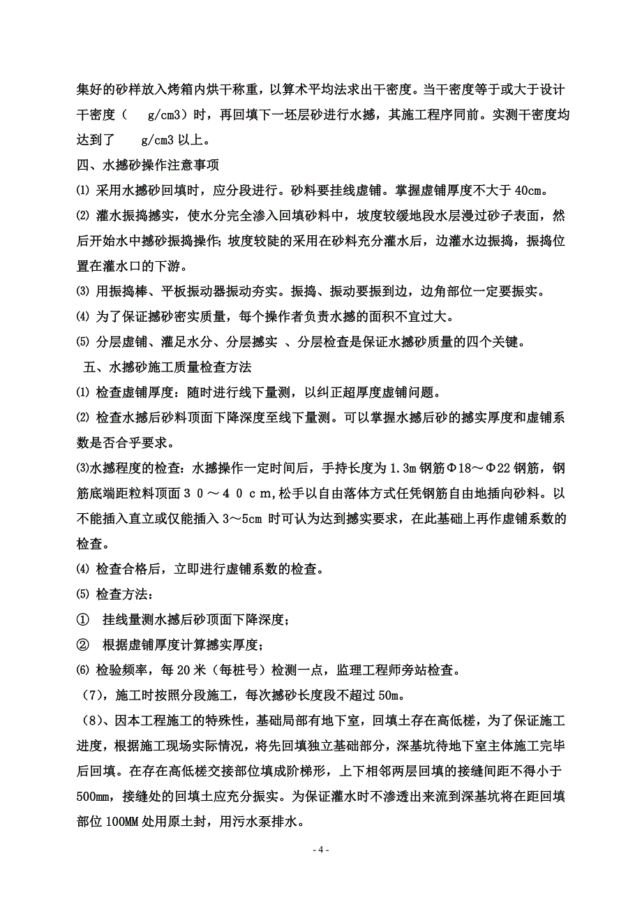 水撼砂回填施工方案_第4页