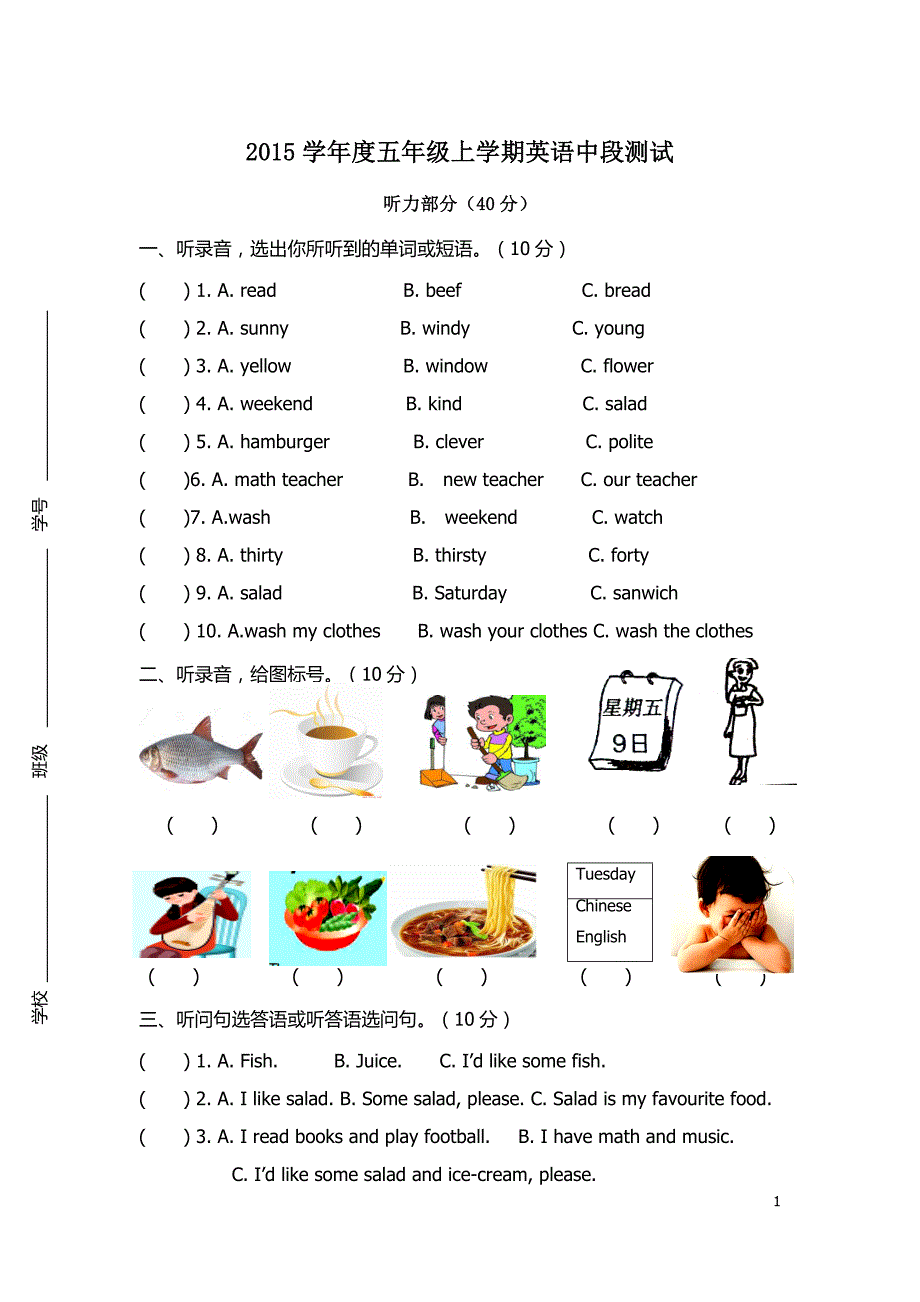 新版pep五年级上册中段考附听力材料_第1页