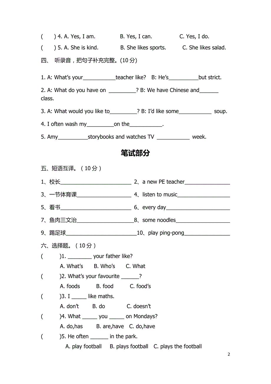 新版pep五年级上册中段考附听力材料_第2页