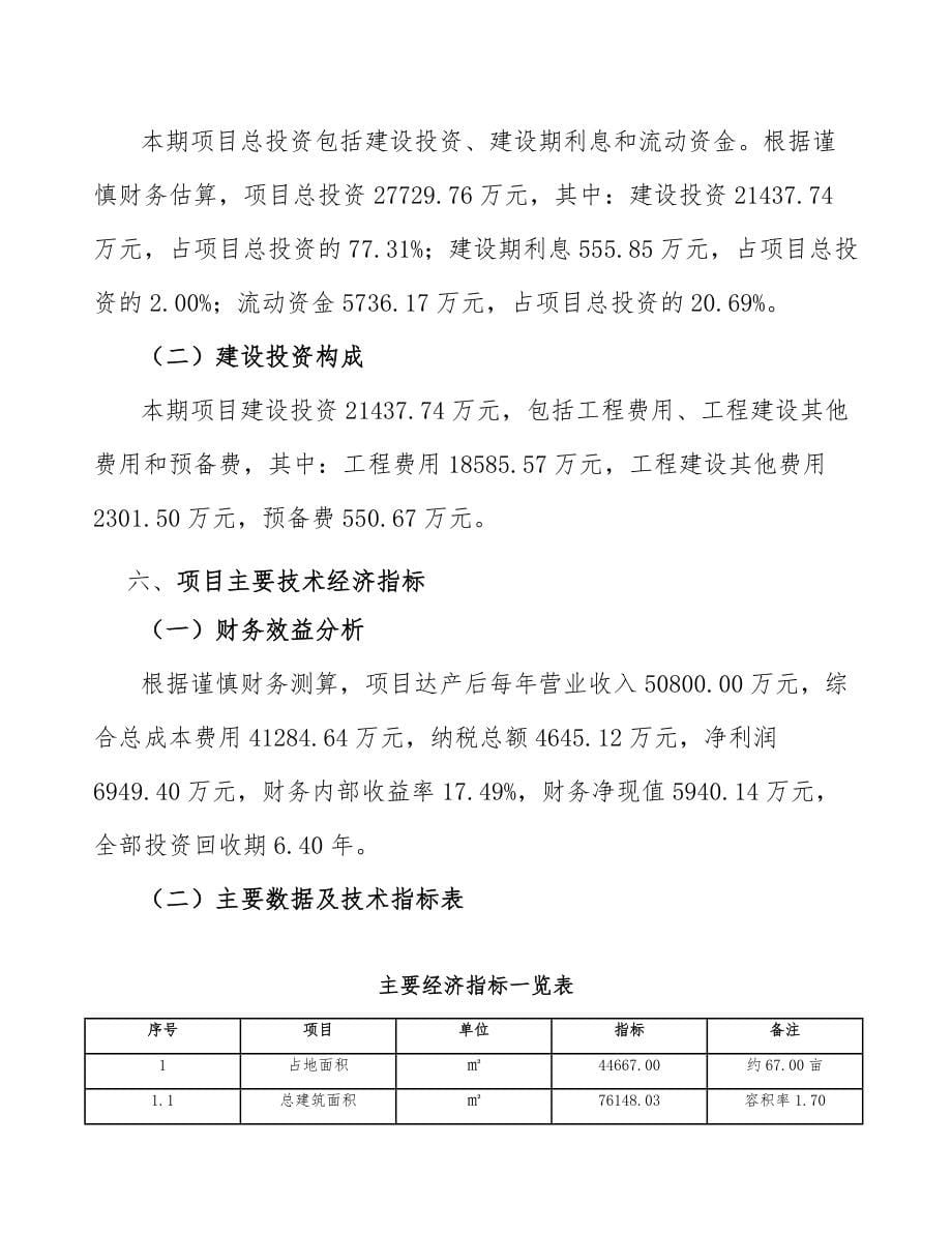 视频监控设备项目人力资源管理方案_第5页