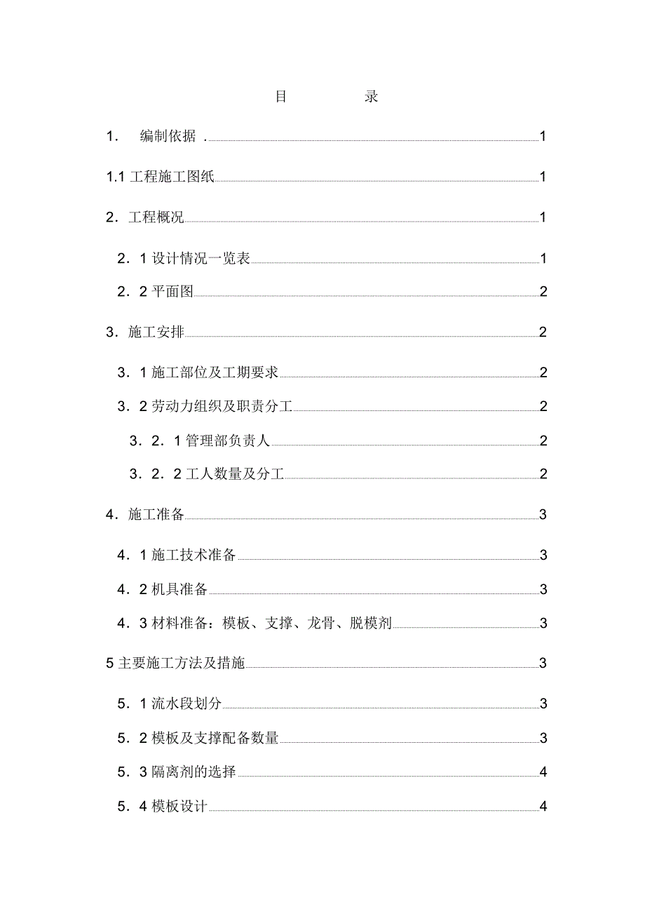 框架模板施工方案(独立基础)_第3页