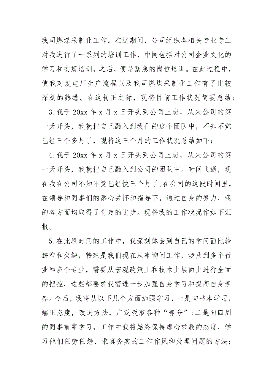 员工转正工作总结开头语200字_第3页