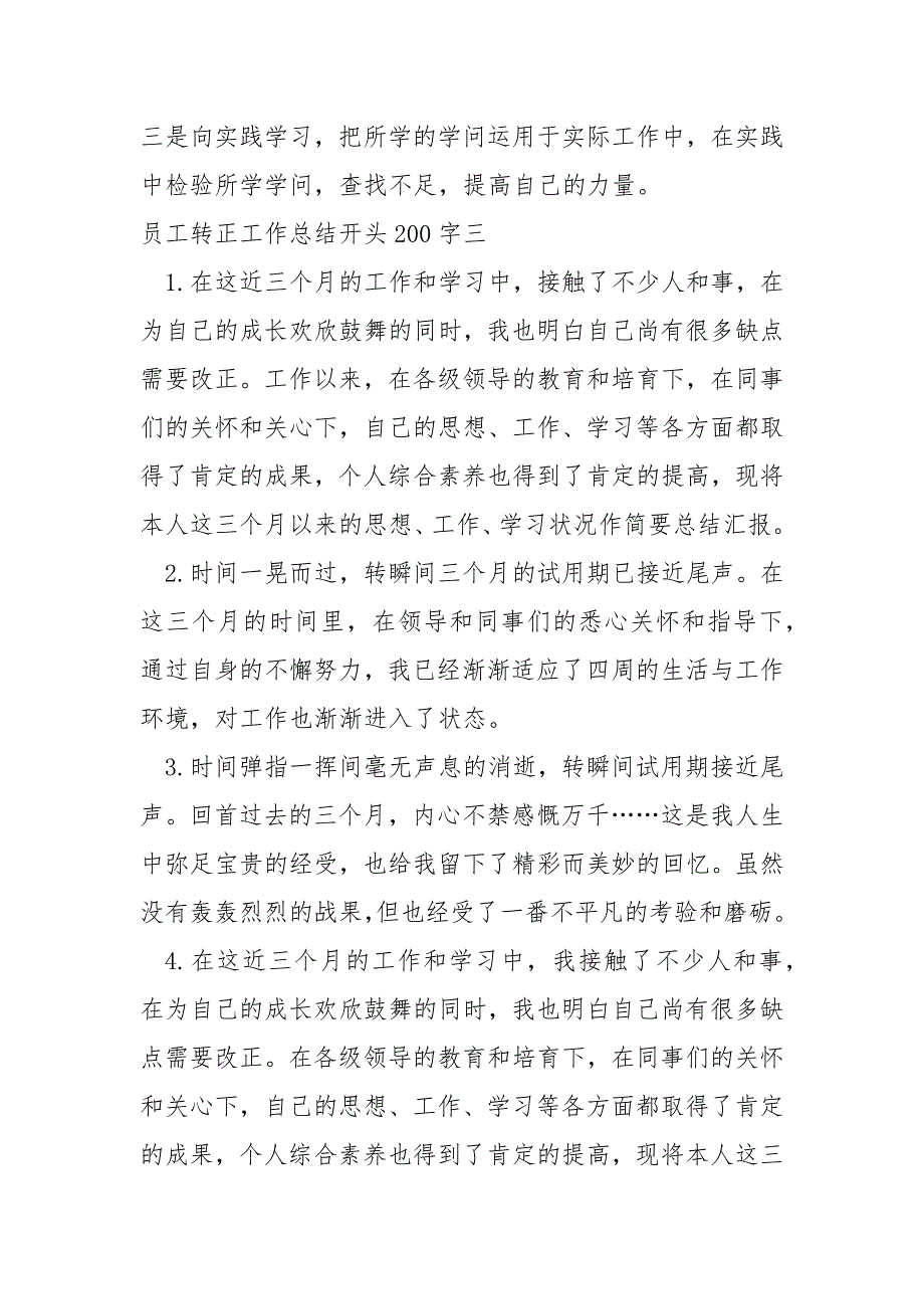 员工转正工作总结开头语200字_第4页