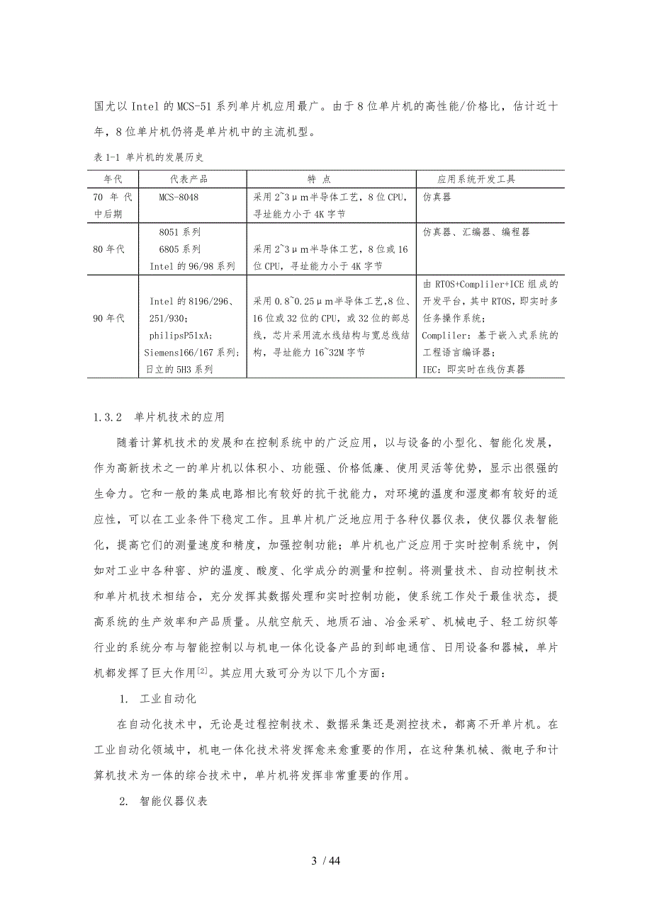 烘干炉温度检测系统方案_第3页