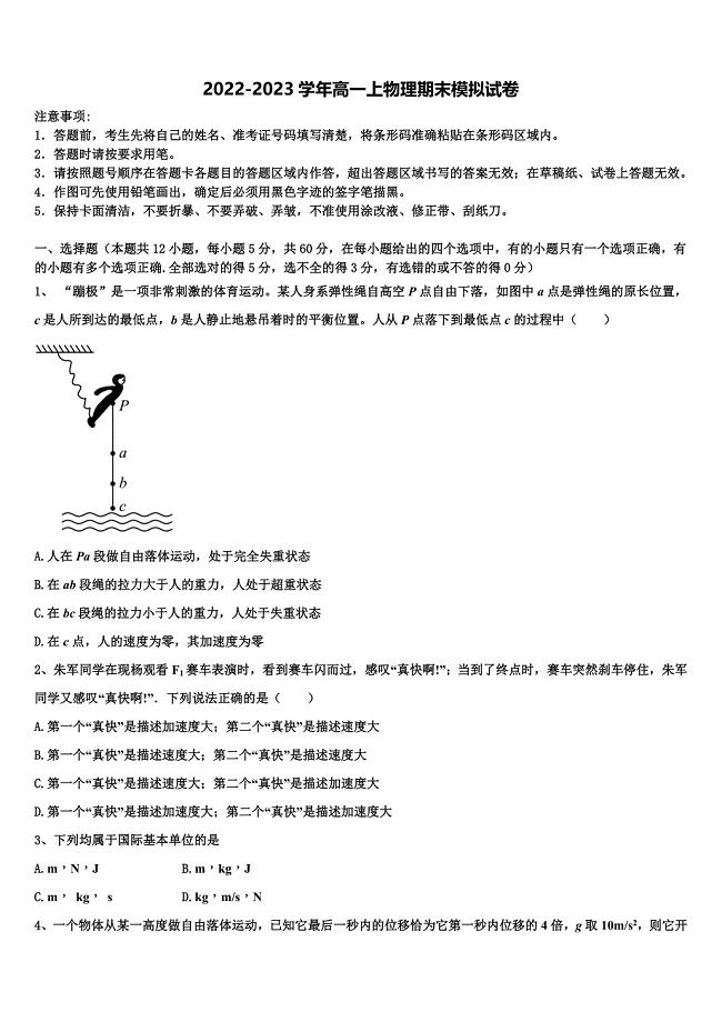 2023届湖南省怀化三中高一物理第一学期期末调研模拟试题含解析