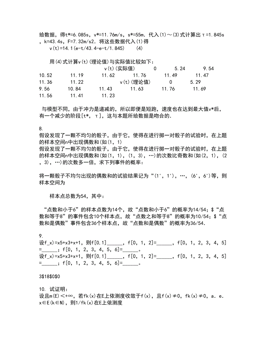 福建师范大学21秋《复变函数》在线作业一答案参考55_第3页