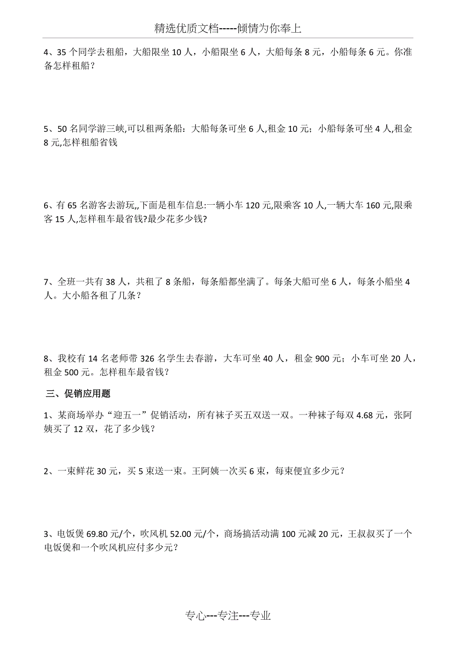 新人教版四年级下册应用题拓展练习_第2页