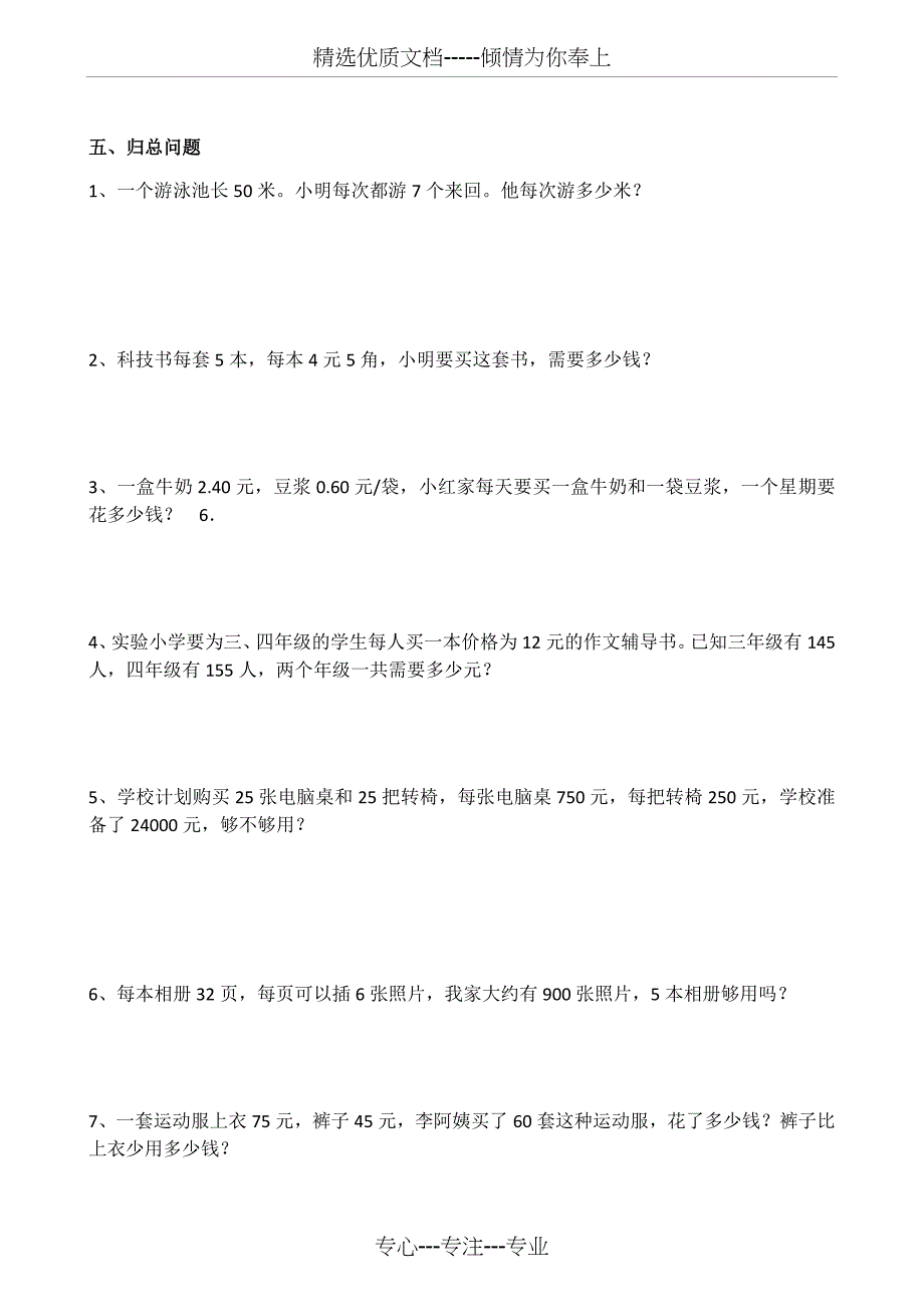 新人教版四年级下册应用题拓展练习_第4页