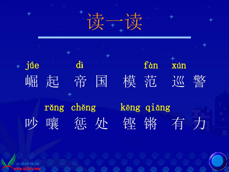 鄂教版四年级上册为中华之崛起而读书课件1_第3页