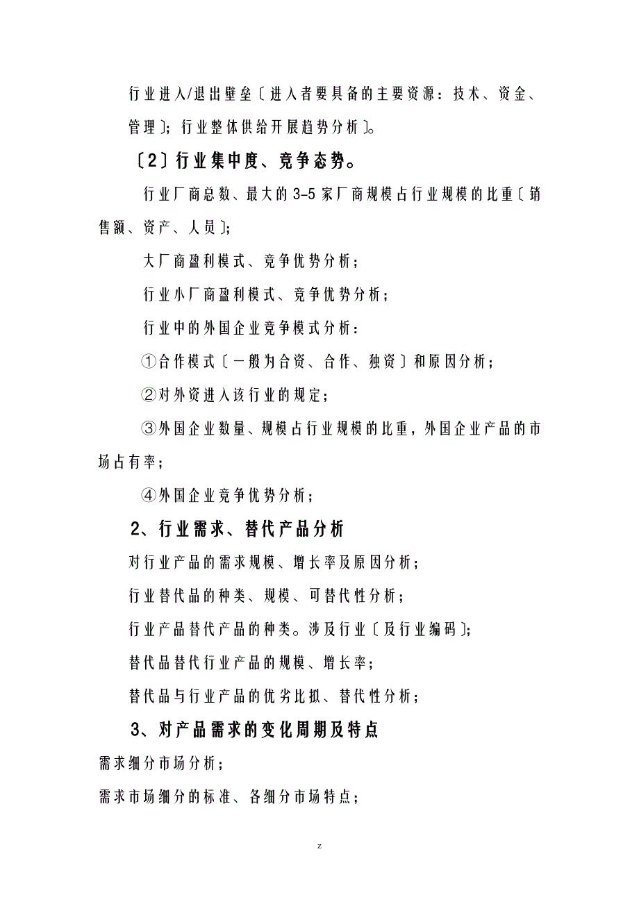 行业投资分析实施报告格式_第4页