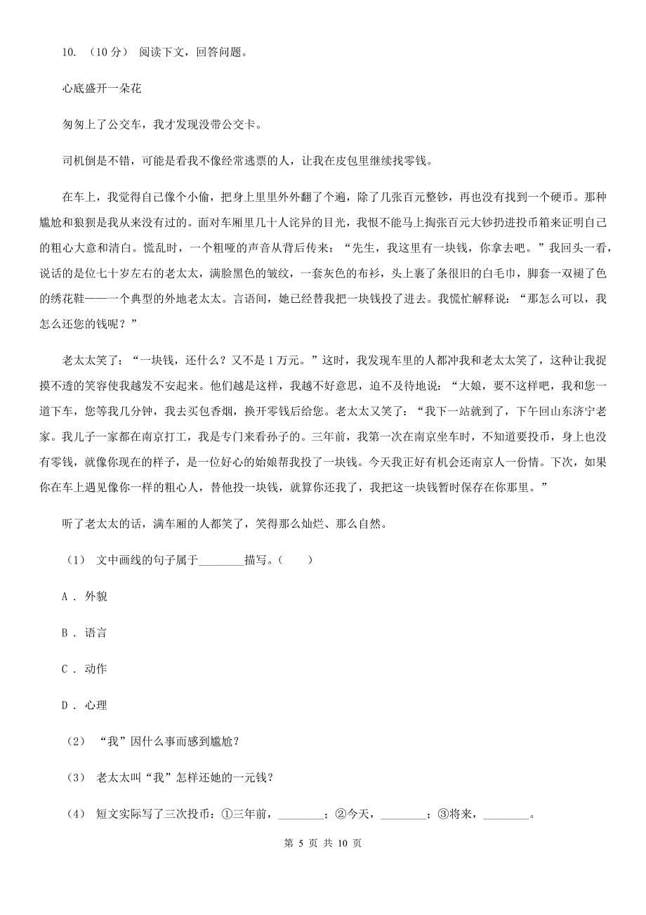 广东省茂名市四年级下学期语文期中质量检测试卷_第5页