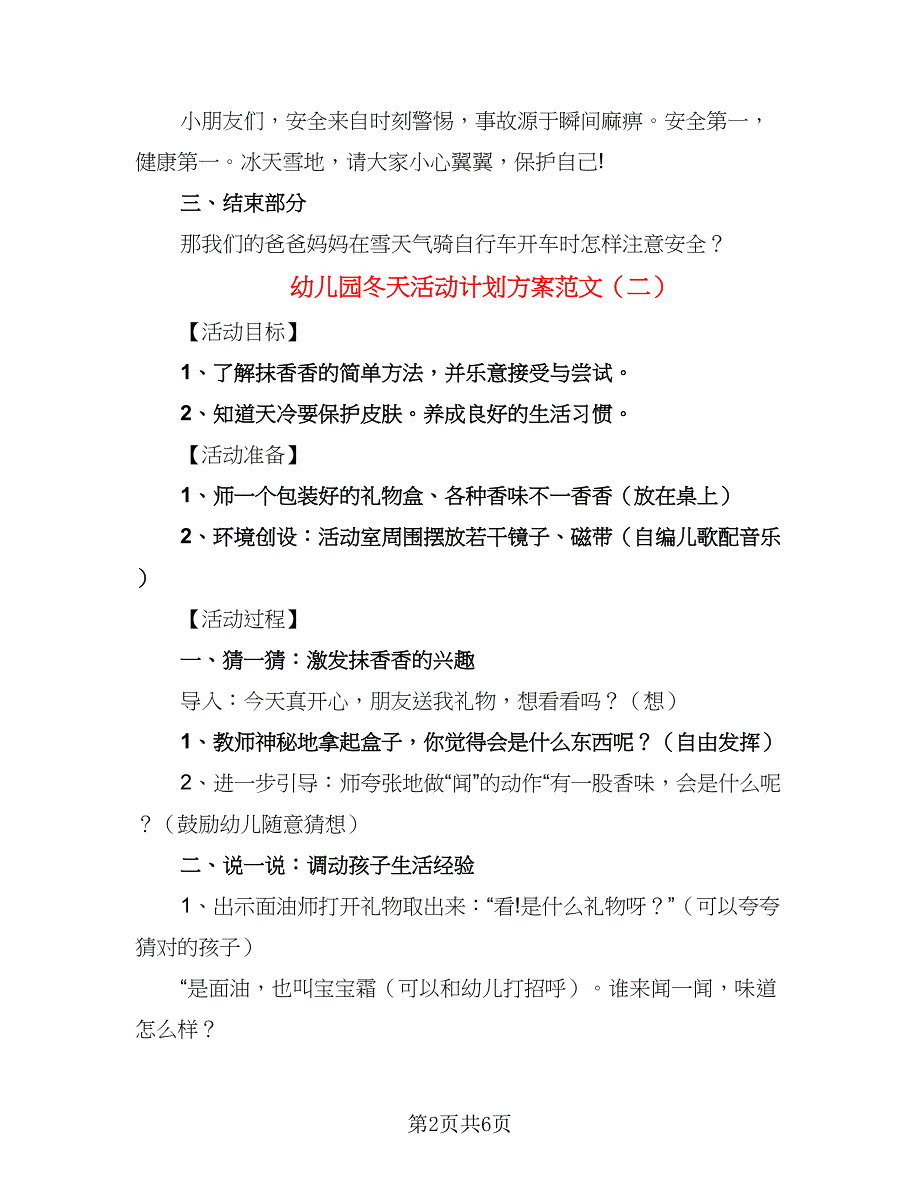 幼儿园冬天活动计划方案范文（三篇）.doc_第2页