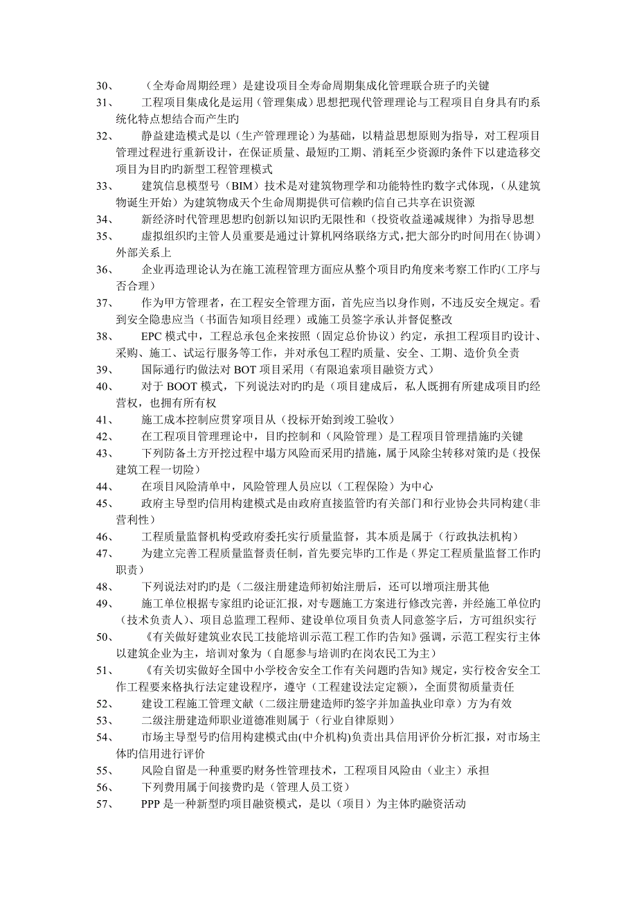 二级建造师继续教育_第2页