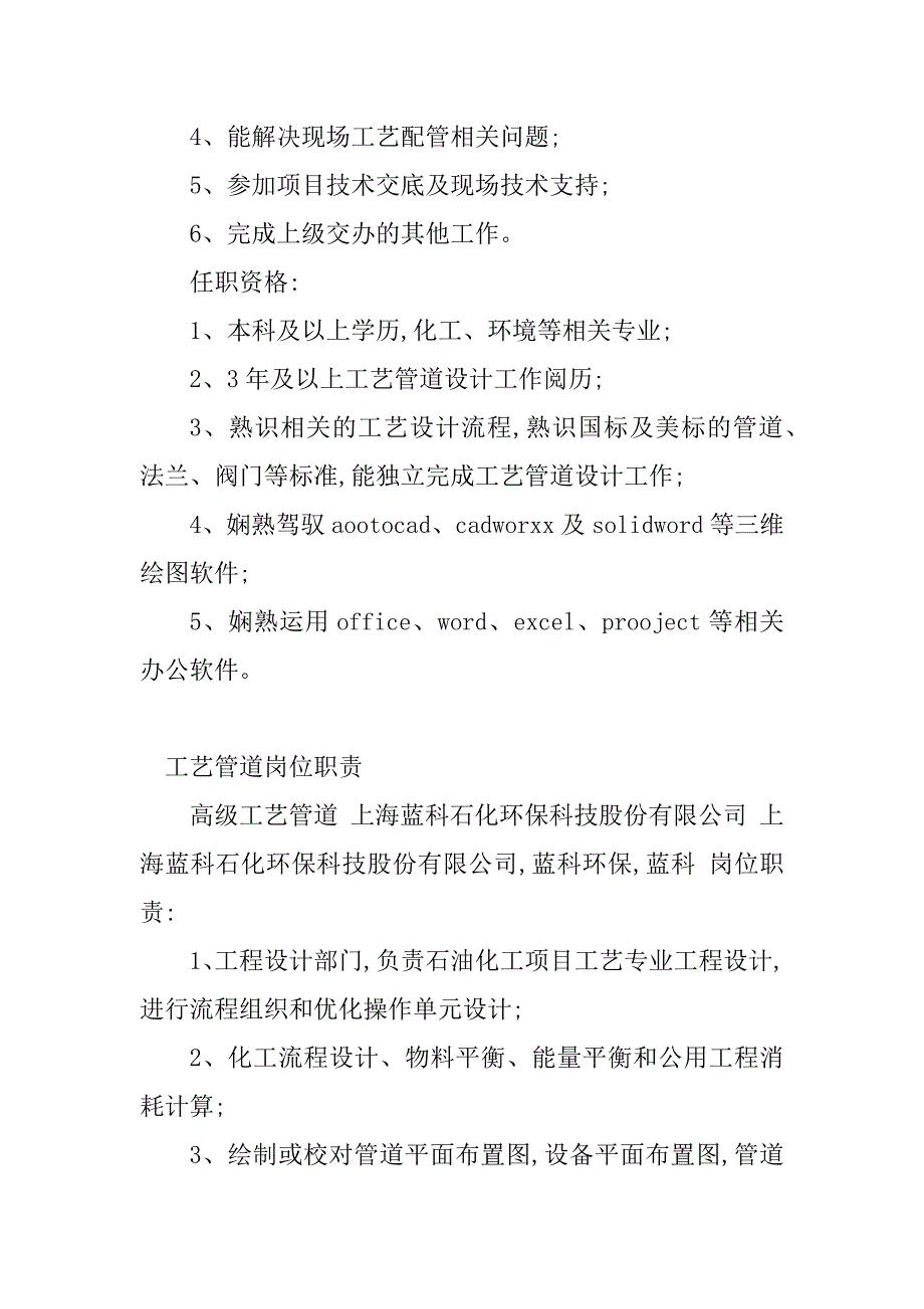 2023年工艺管道岗位职责(5篇)_第4页