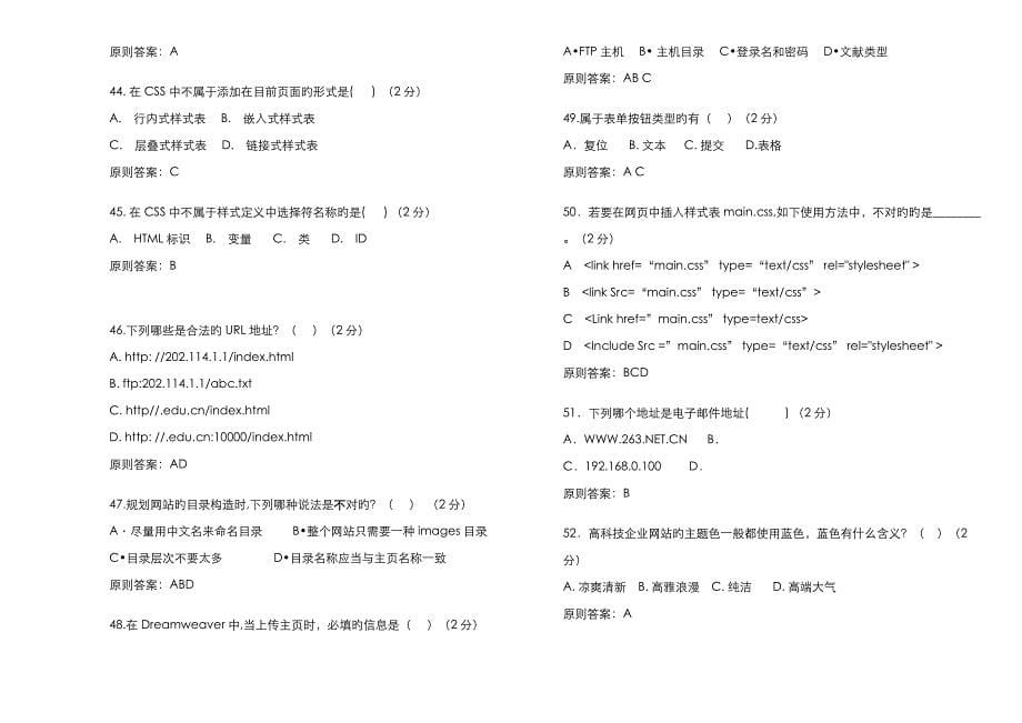 专科网设计与制作试卷答案_第5页