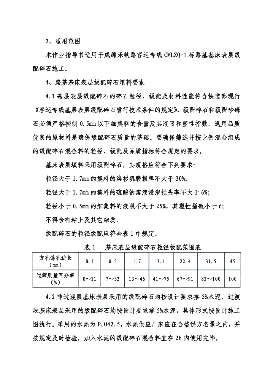 XX路基基床表层施工作业指导书_第3页